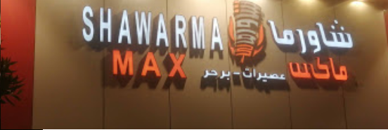 Shawarma Max logo